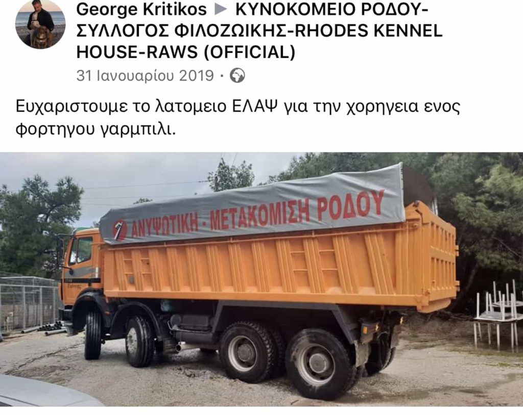 Δωρεά Υλικών στο Κοινοκομείο Ρόδου - 2019
